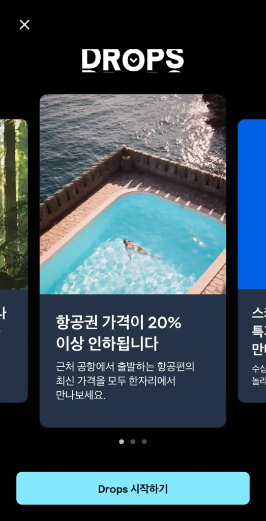 Drops 메인 페이지