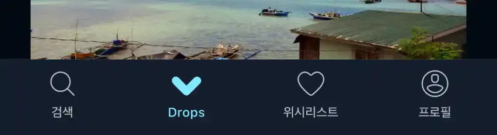 스카이스캐너 하단 Drops 버튼